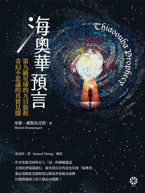 Cover image for 海奧華預言